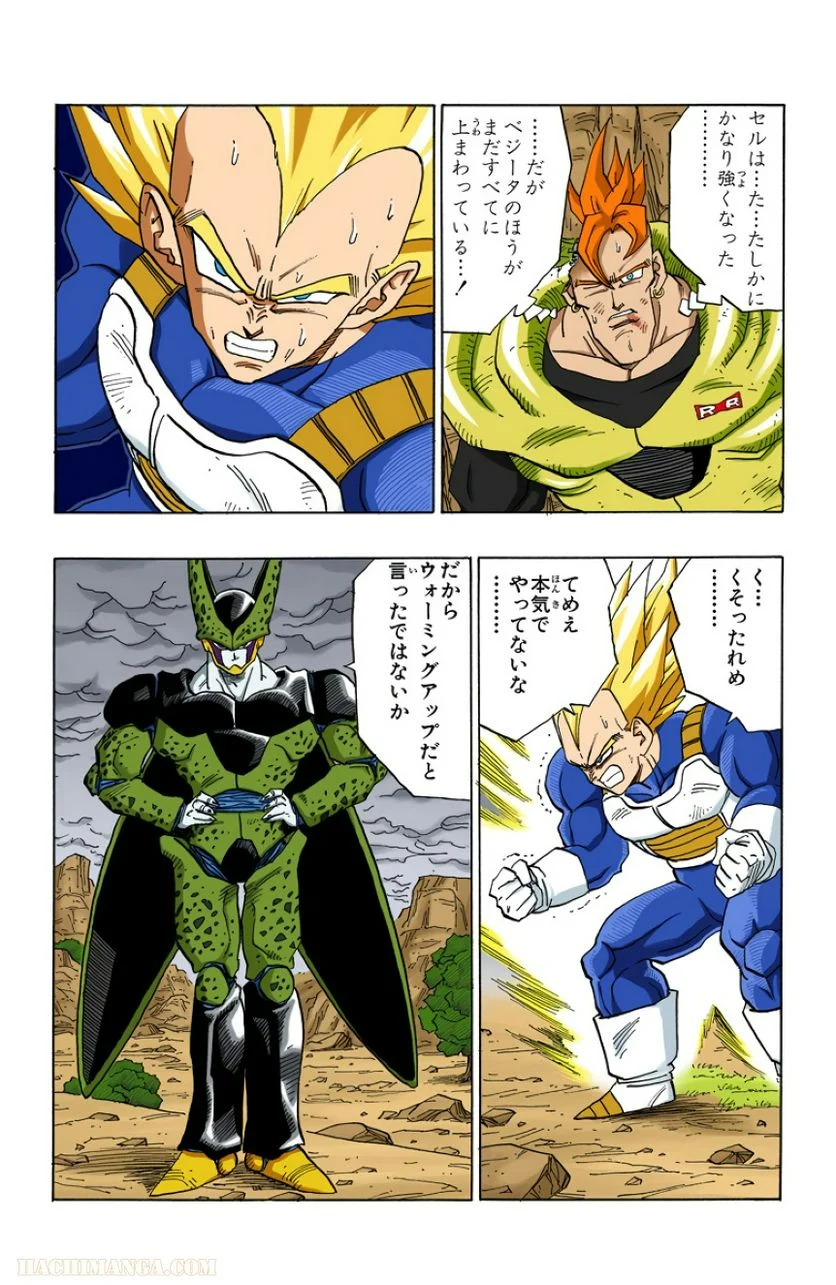 ドラゴンボール - 第32話 - Page 125