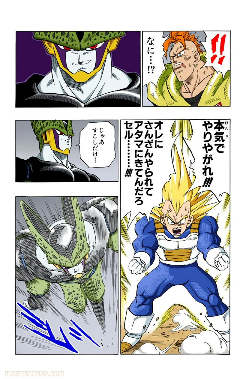 ドラゴンボール - 第32話 - Page 126