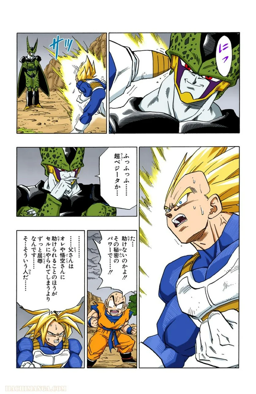 ドラゴンボール - 第32話 - Page 128