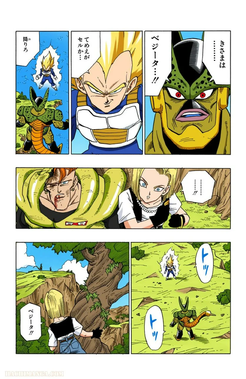 ドラゴンボール - 第32話 - Page 14