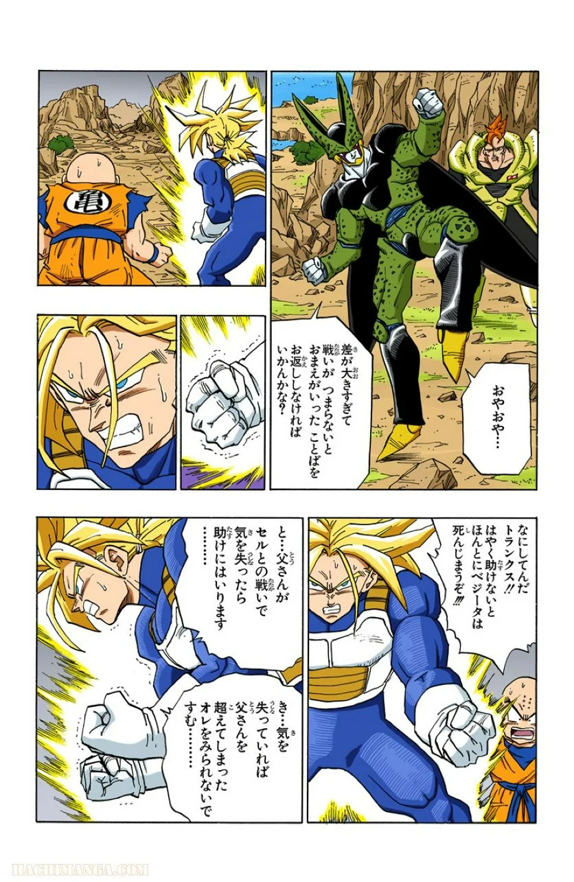 ドラゴンボール - 第32話 - Page 134