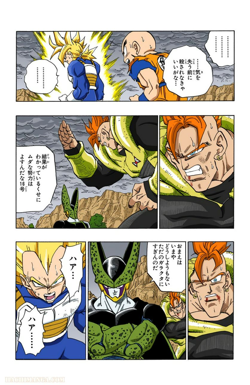 ドラゴンボール - 第32話 - Page 135