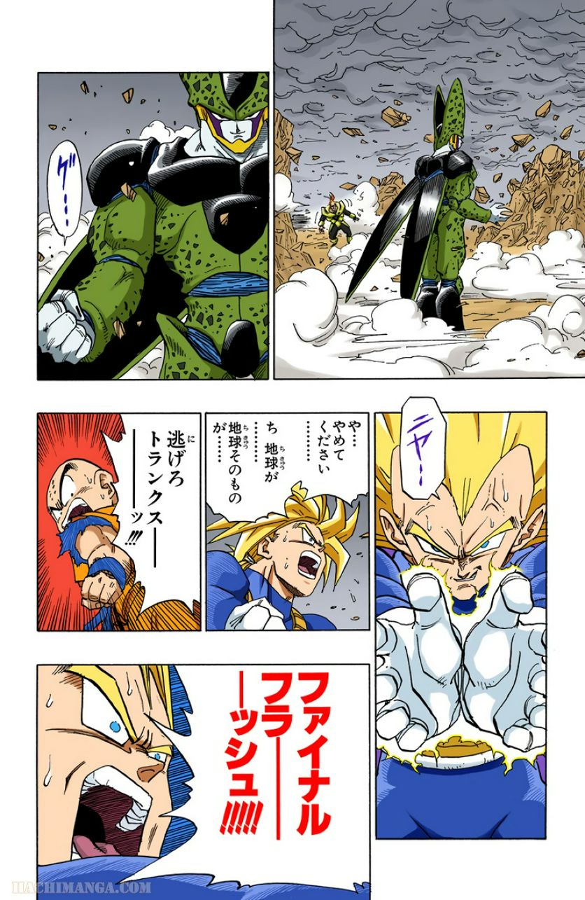 ドラゴンボール - 第32話 - Page 139