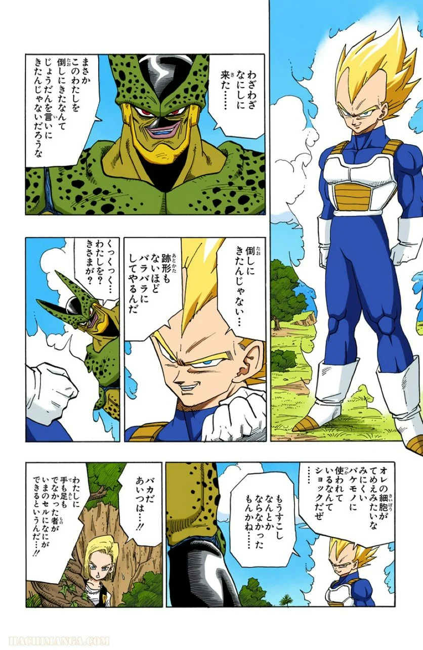 ドラゴンボール - 第32話 - Page 15