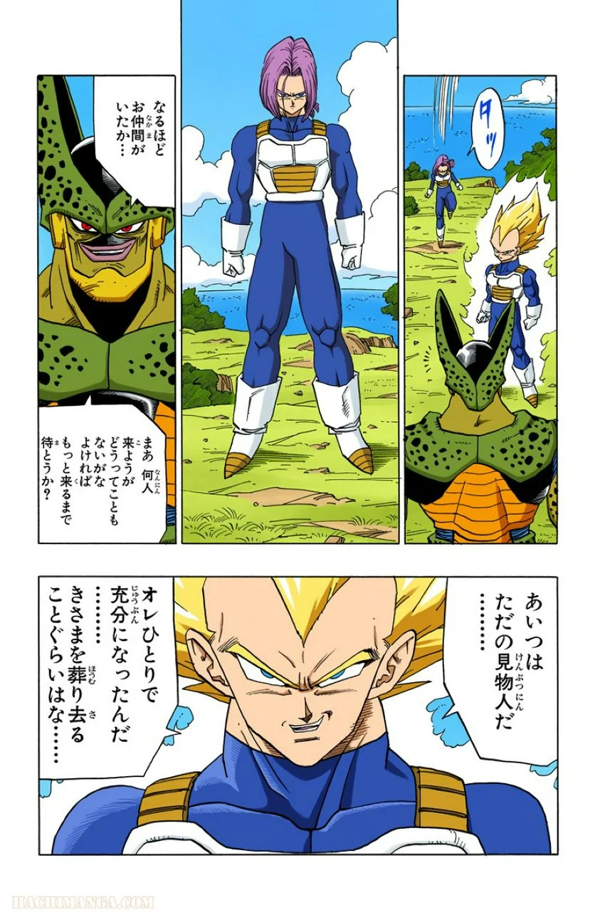 ドラゴンボール - 第32話 - Page 16