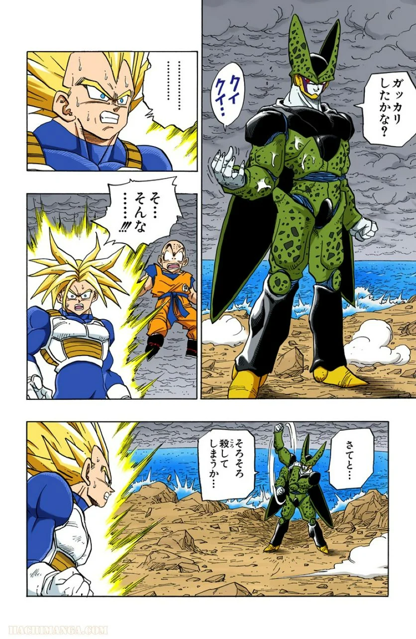 ドラゴンボール - 第32話 - Page 151