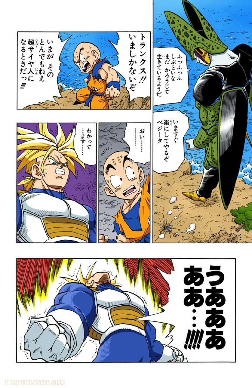 ドラゴンボール - 第32話 - Page 159