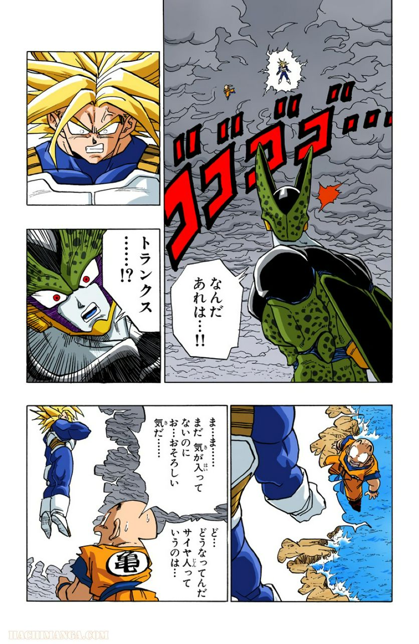 ドラゴンボール - 第32話 - Page 165