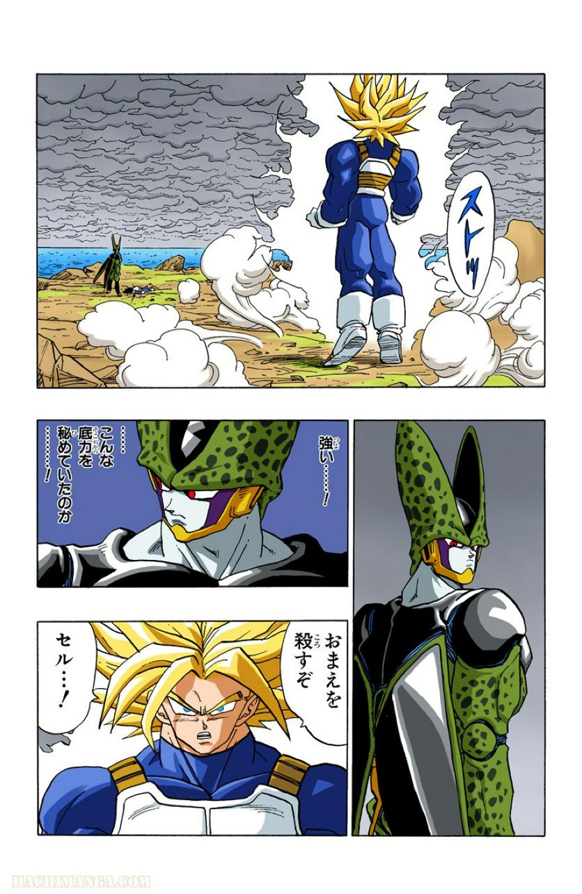 ドラゴンボール - 第32話 - Page 167