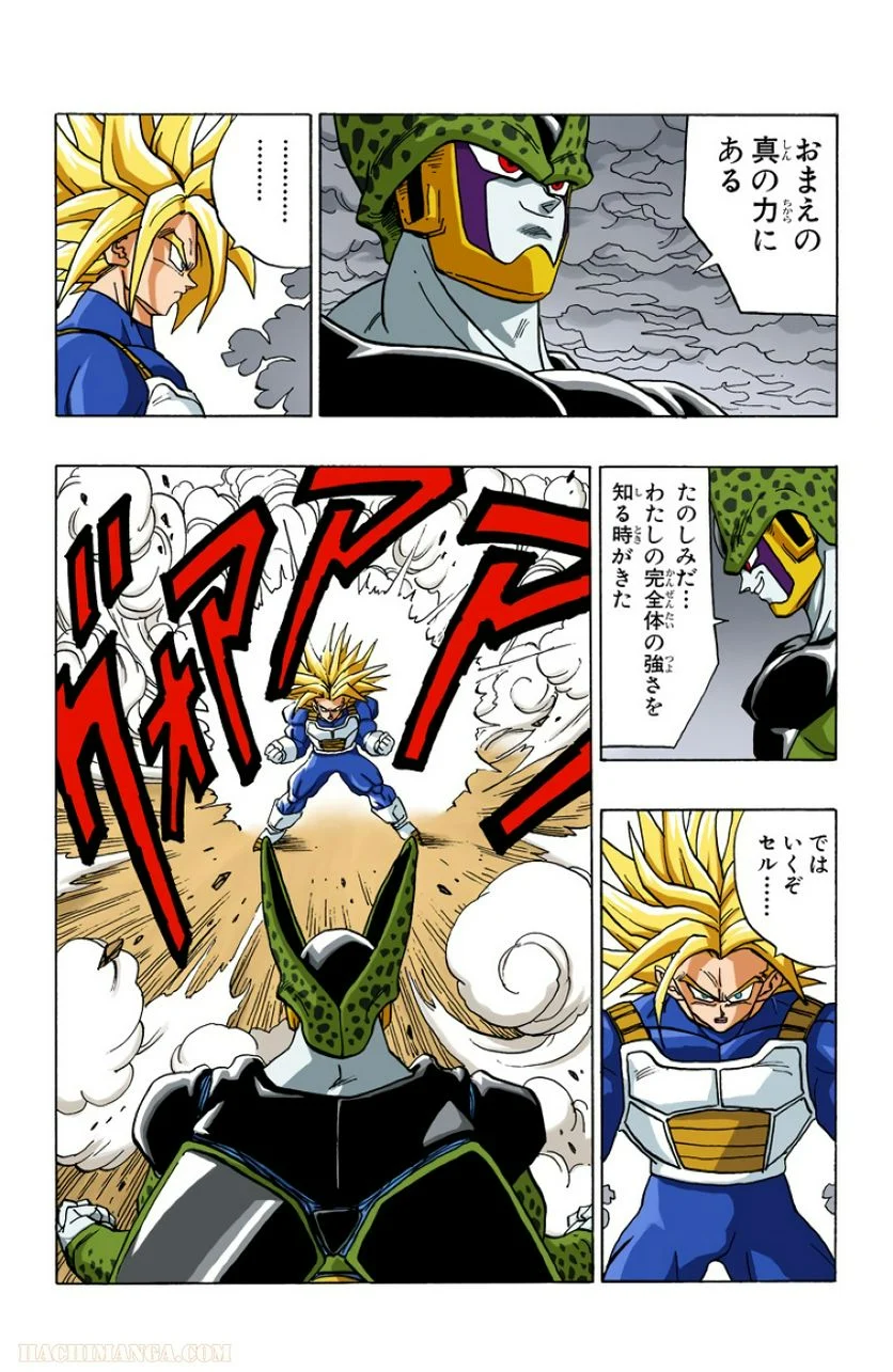 ドラゴンボール - 第32話 - Page 176