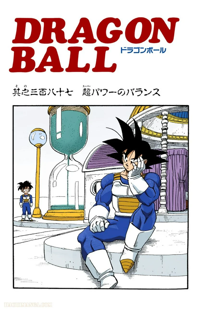 ドラゴンボール - 第32話 - Page 178