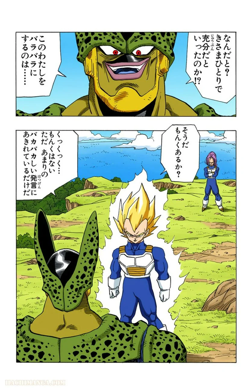 ドラゴンボール - 第32話 - Page 19