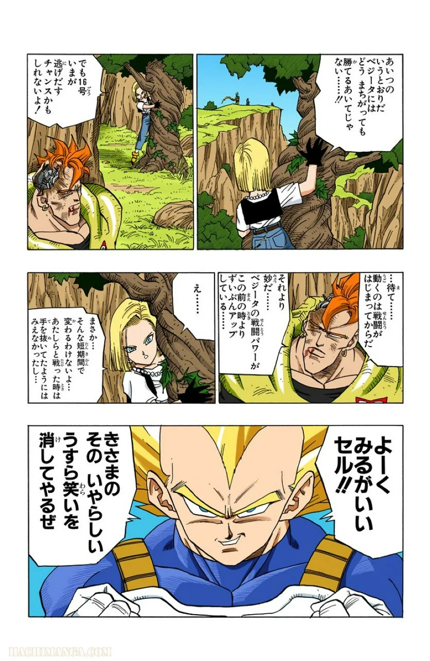 ドラゴンボール - 第32話 - Page 20