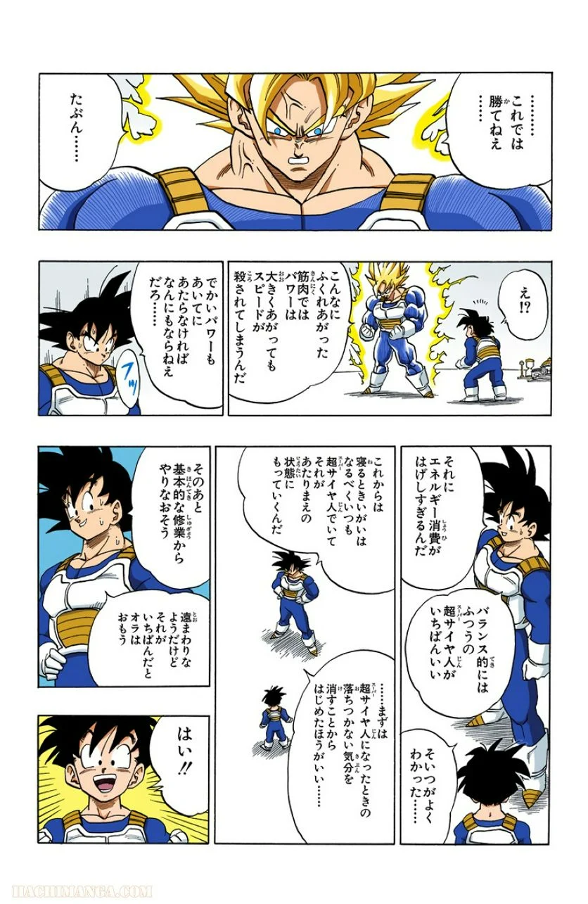 ドラゴンボール - 第32話 - Page 191