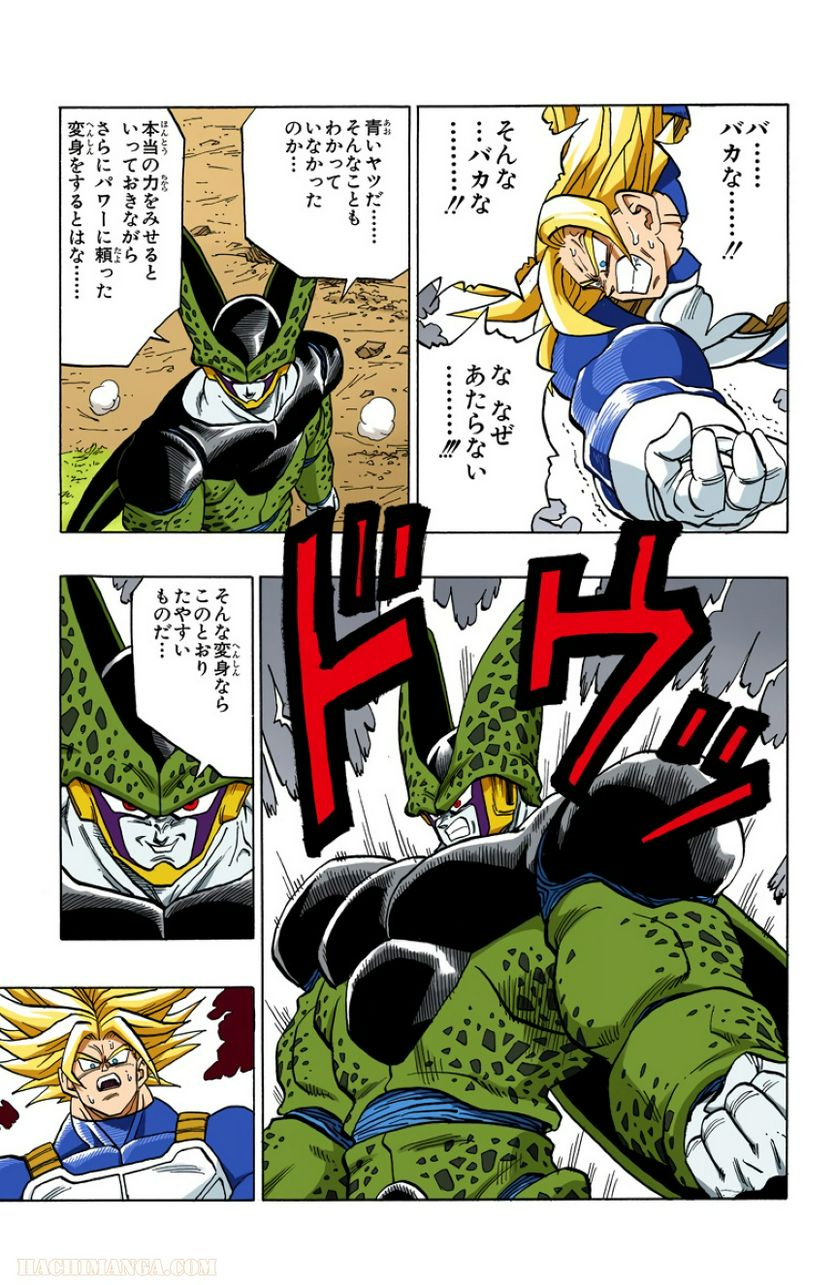 ドラゴンボール - 第32話 - Page 192