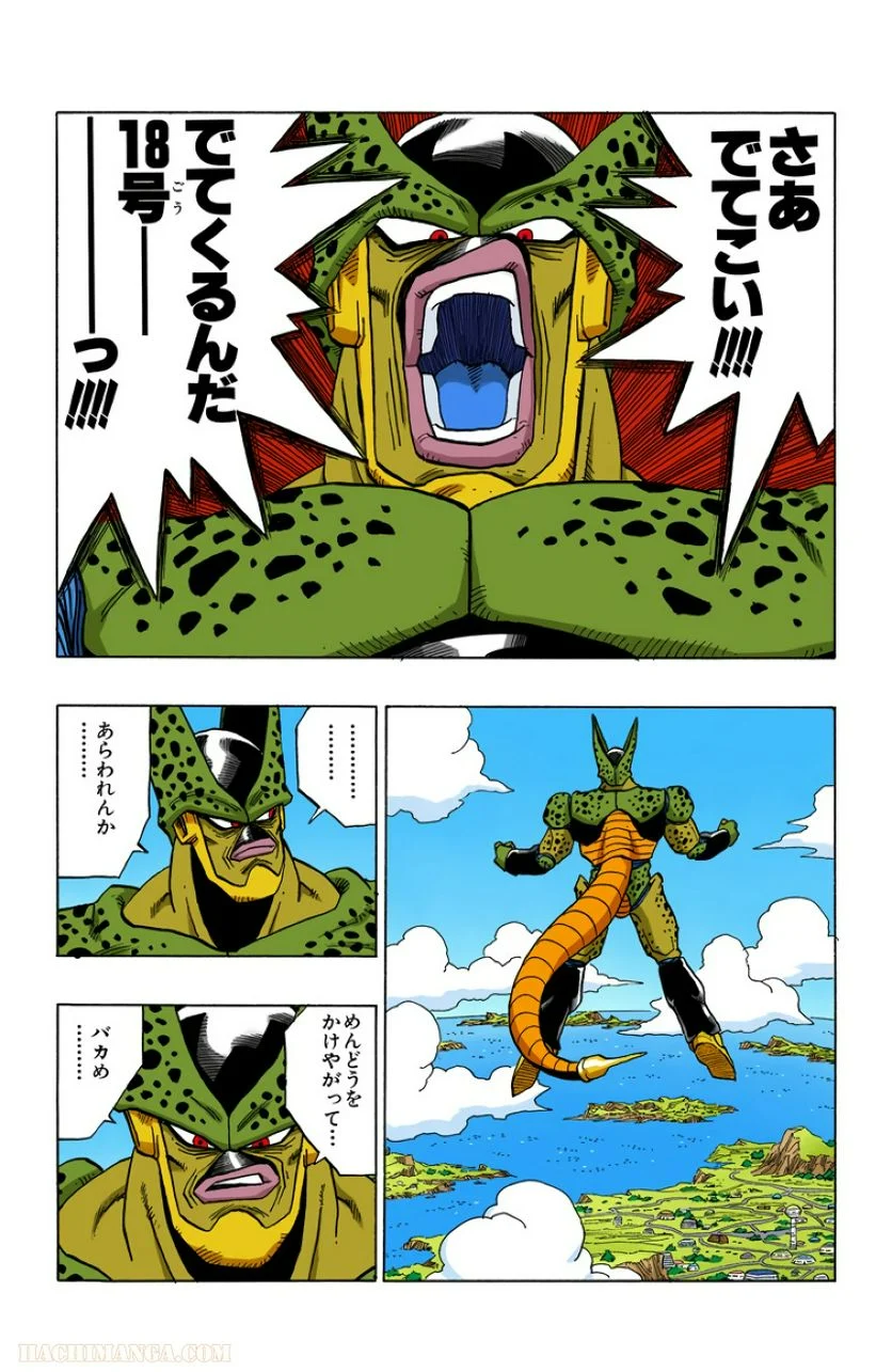 ドラゴンボール - 第32話 - Page 3