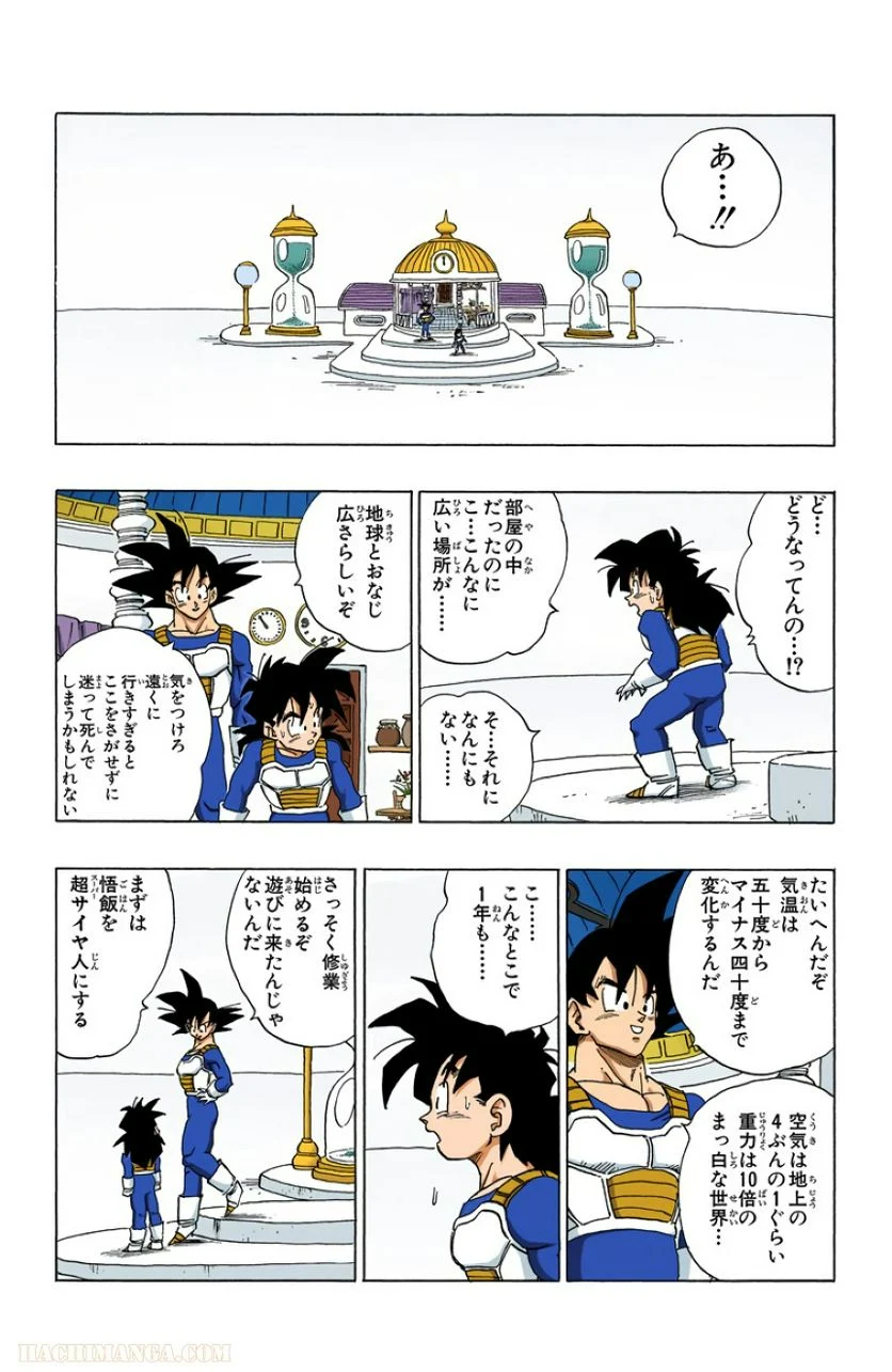 ドラゴンボール - 第32話 - Page 25