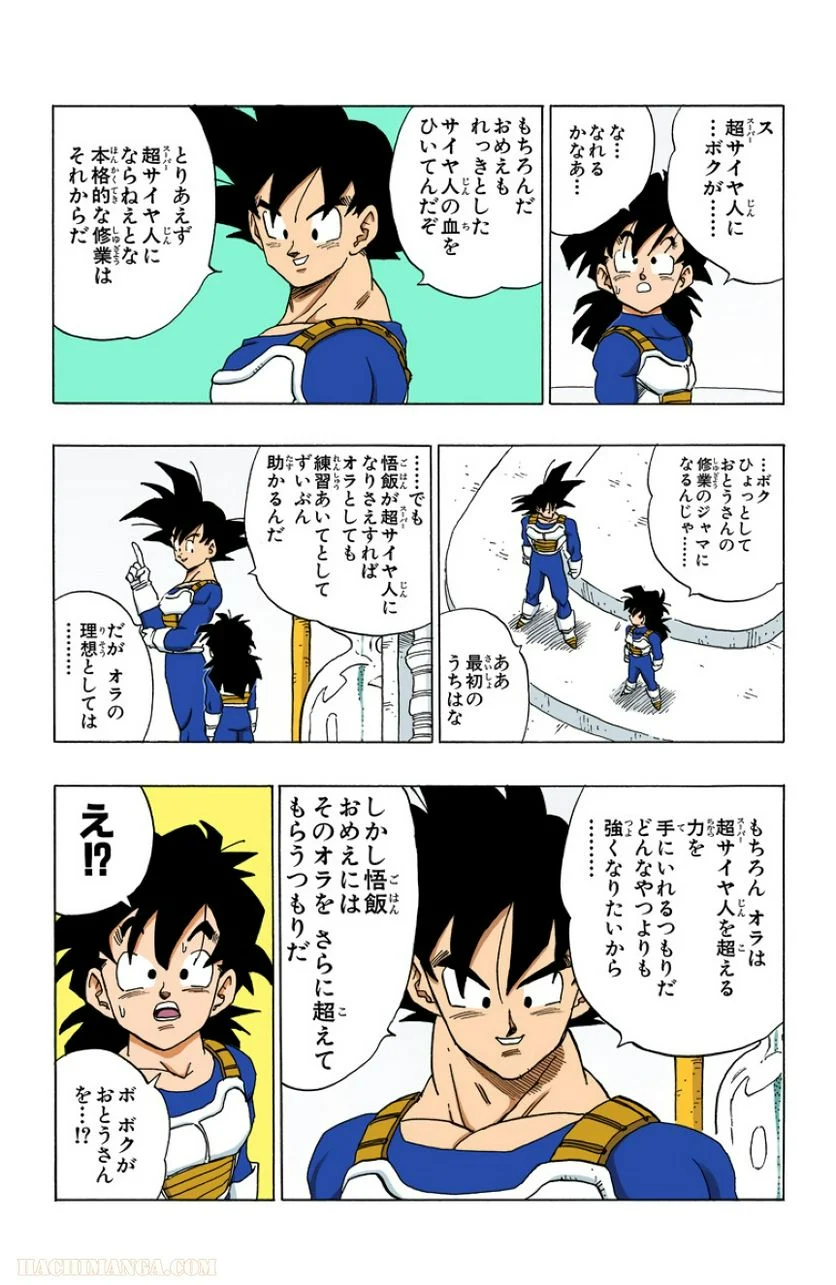 ドラゴンボール - 第32話 - Page 26