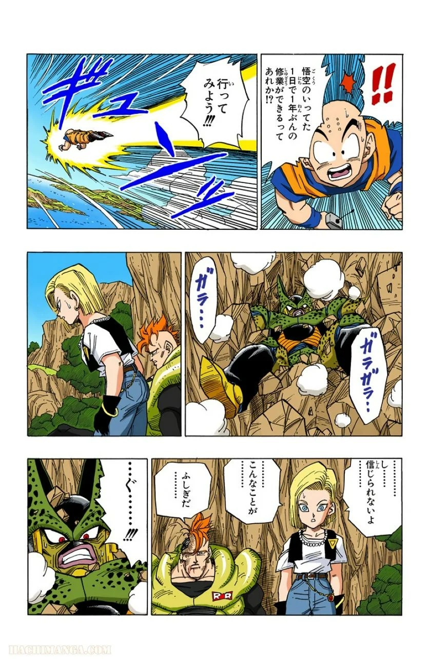 ドラゴンボール - 第32話 - Page 40