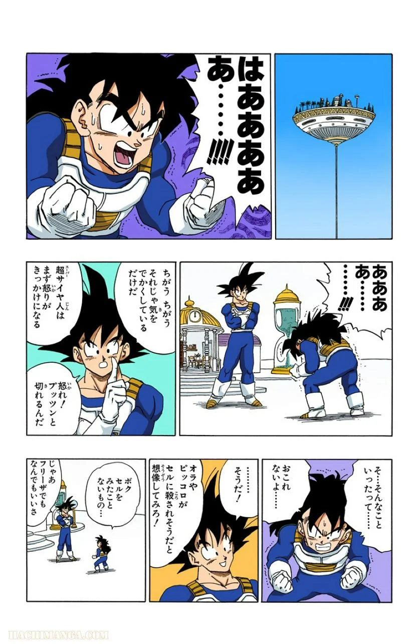 ドラゴンボール - 第32話 - Page 43