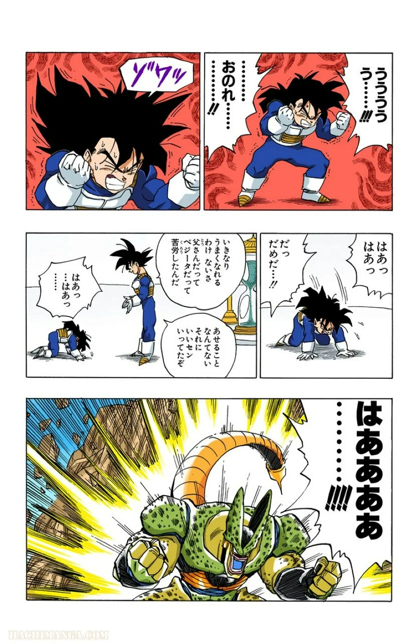 ドラゴンボール - 第32話 - Page 44