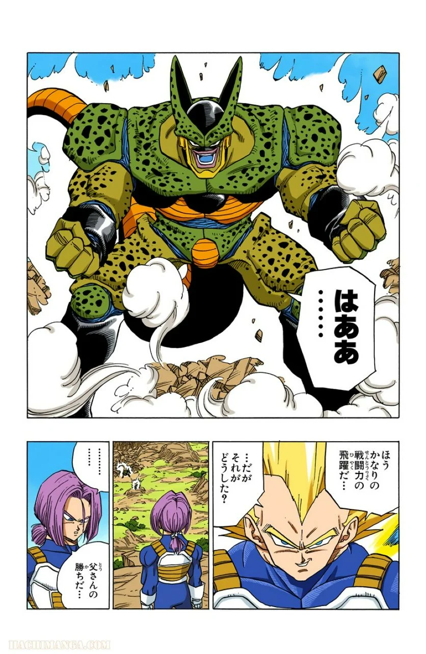 ドラゴンボール - 第32話 - Page 45