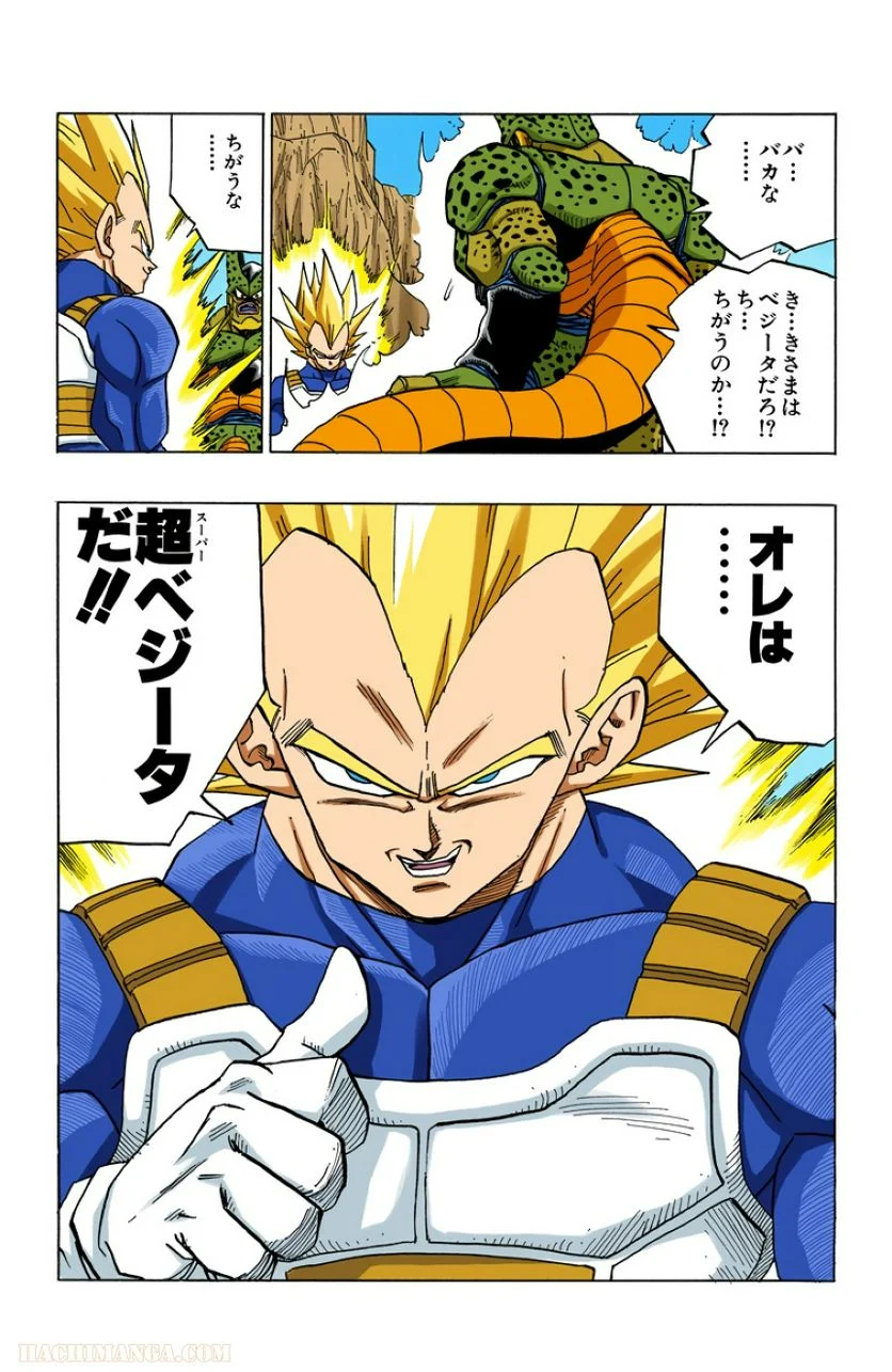 ドラゴンボール - 第32話 - Page 48