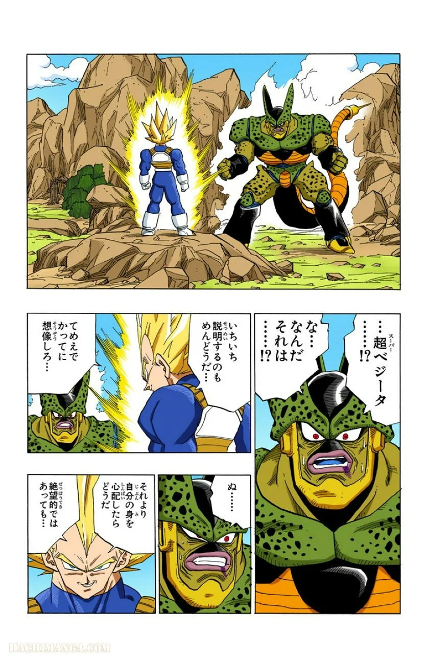 ドラゴンボール - 第32話 - Page 51