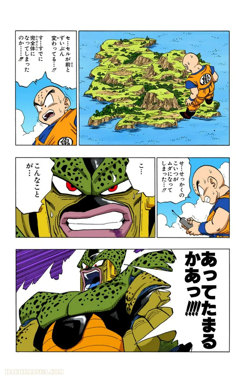 ドラゴンボール - 第32話 - Page 52