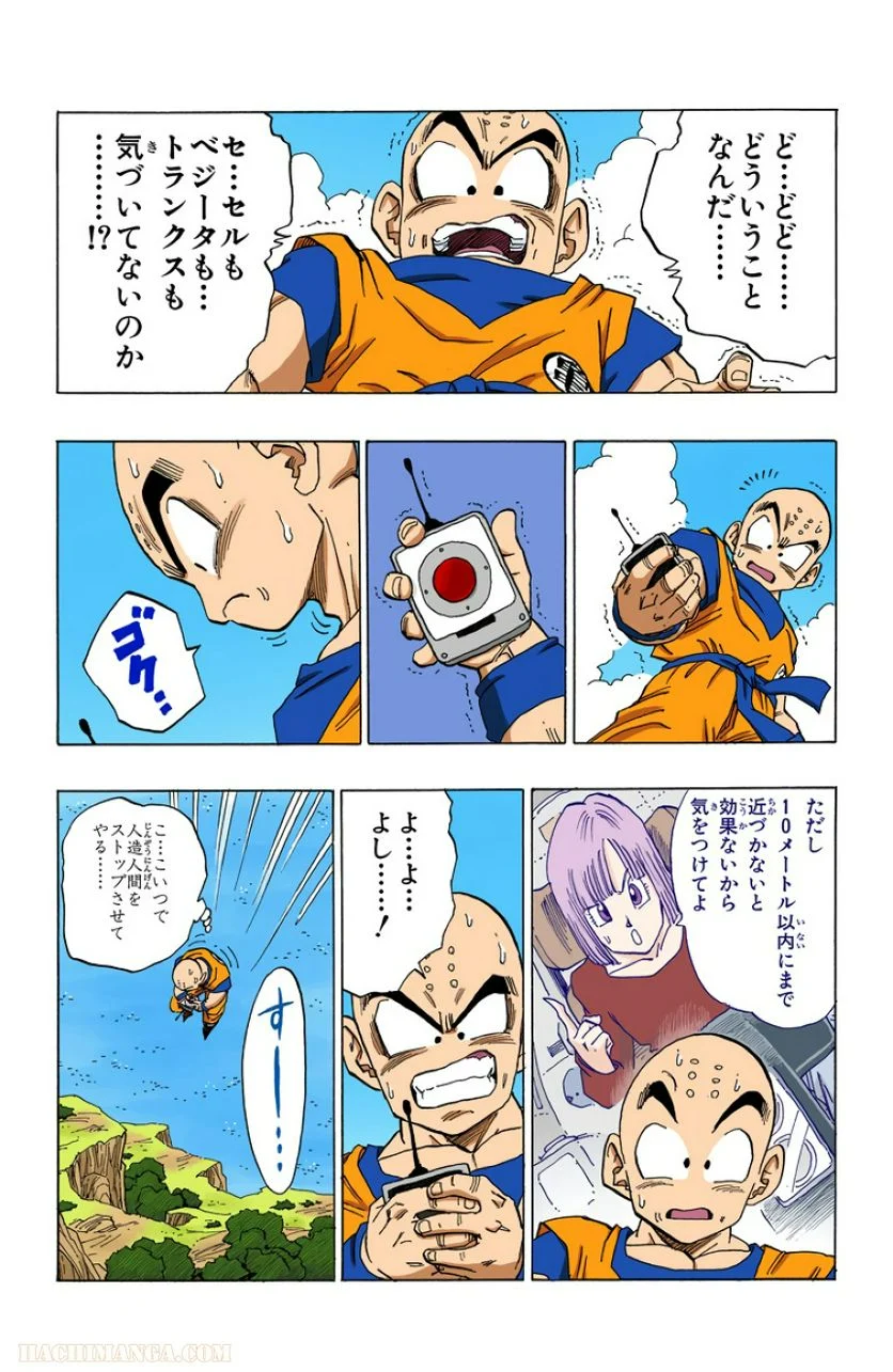 ドラゴンボール - 第32話 - Page 59