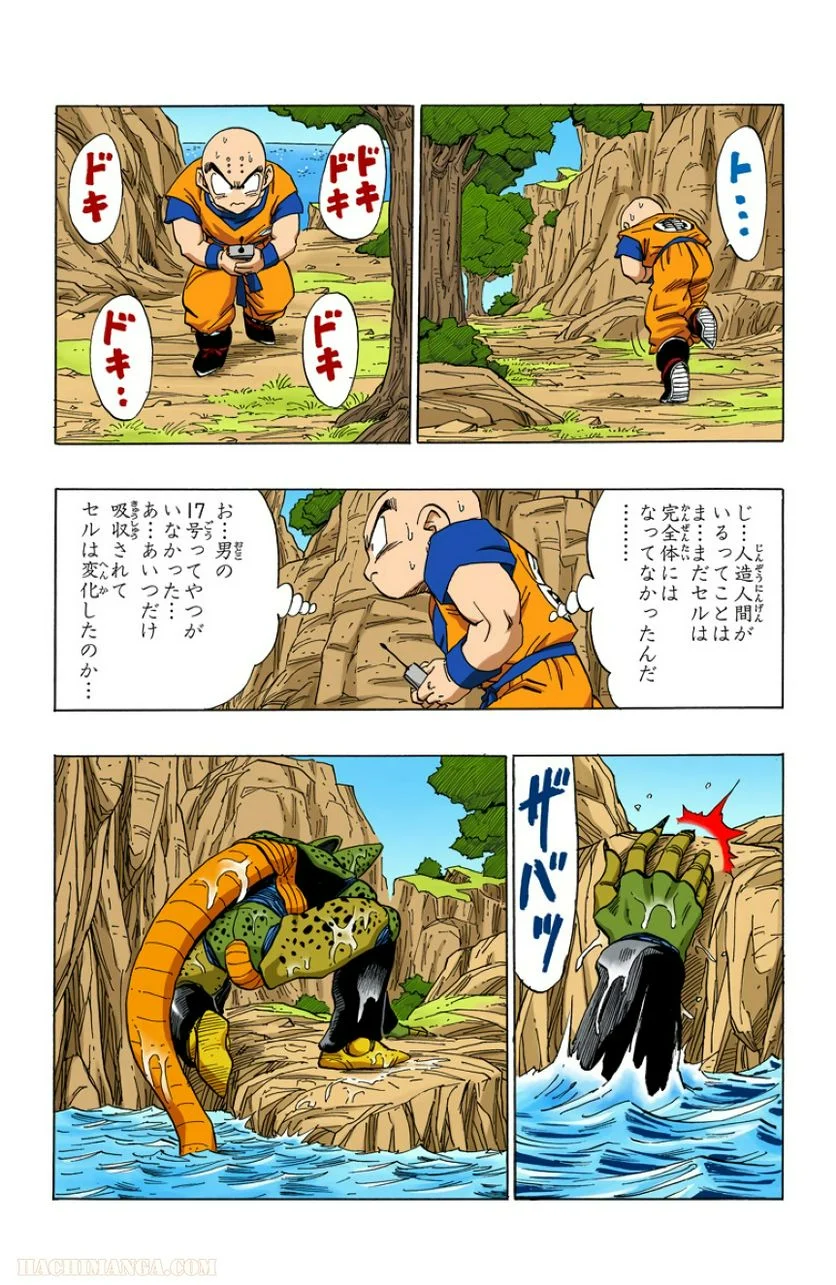 ドラゴンボール - 第32話 - Page 60