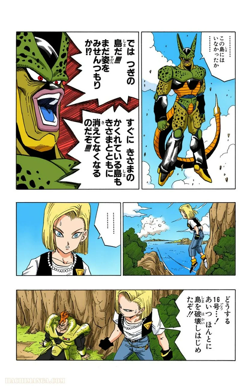 ドラゴンボール - 第32話 - Page 7