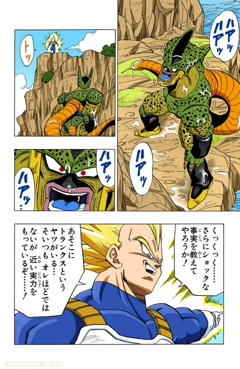 ドラゴンボール - 第32話 - Page 61