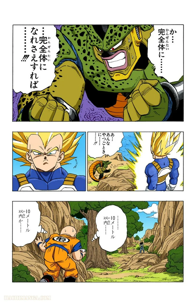 ドラゴンボール - 第32話 - Page 64