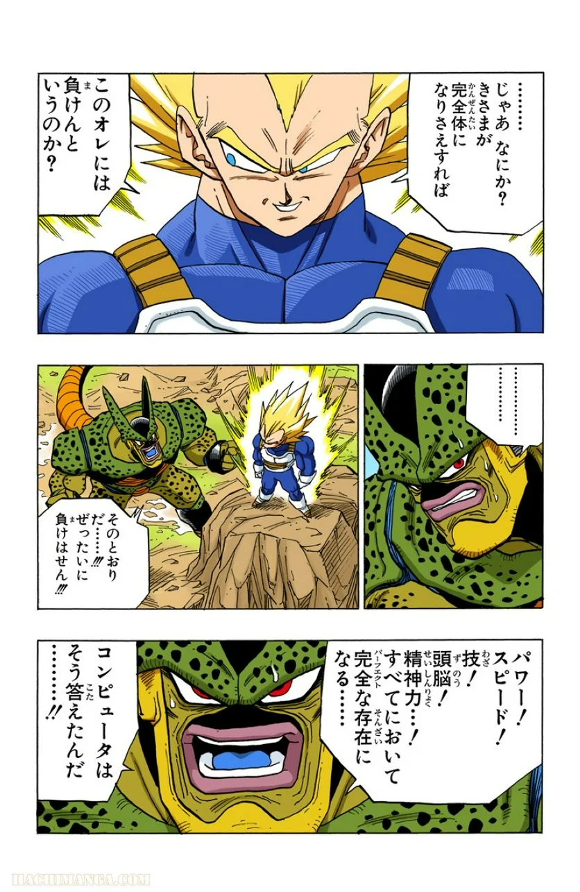 ドラゴンボール - 第32話 - Page 68