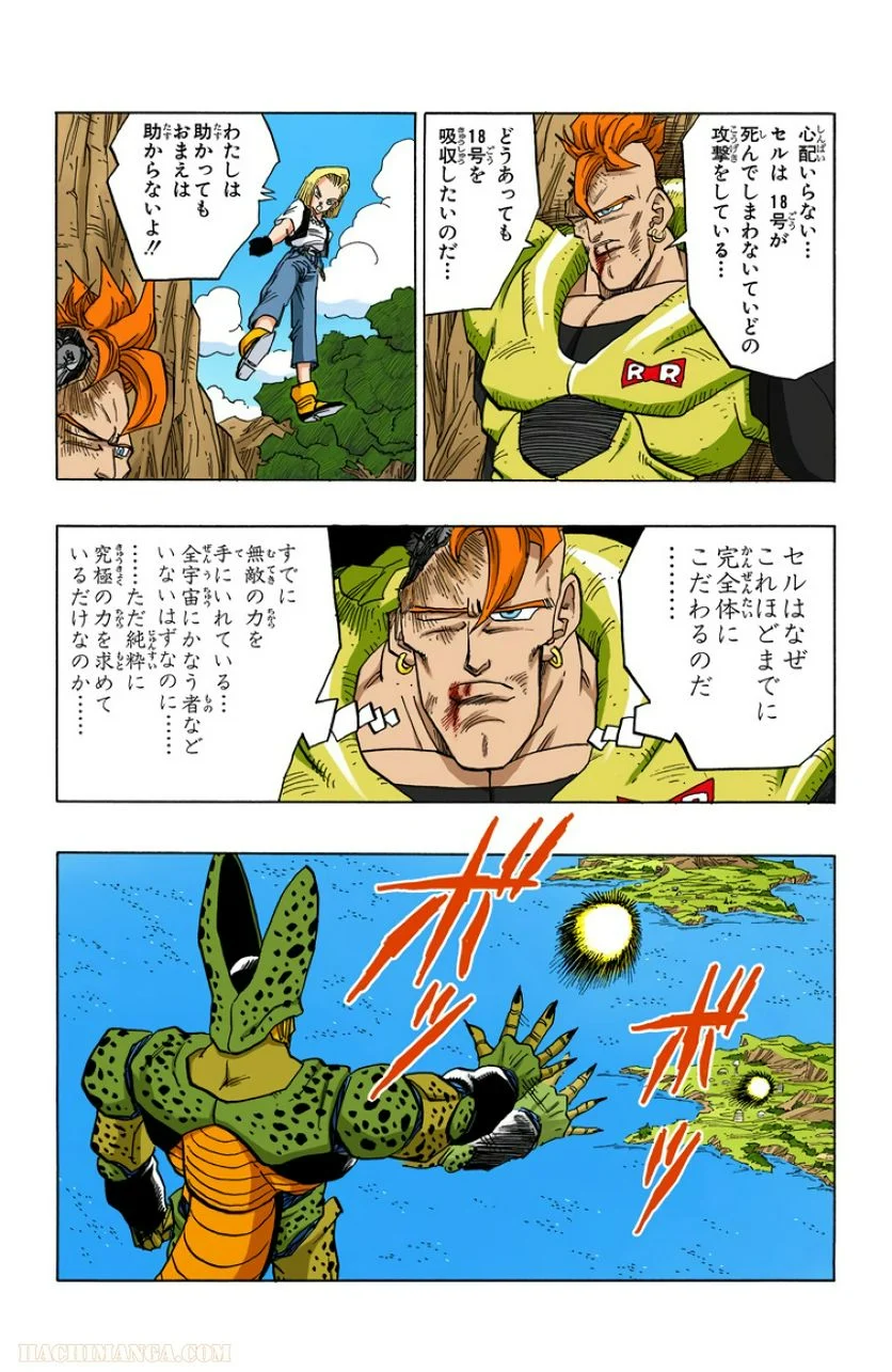 ドラゴンボール - 第32話 - Page 8