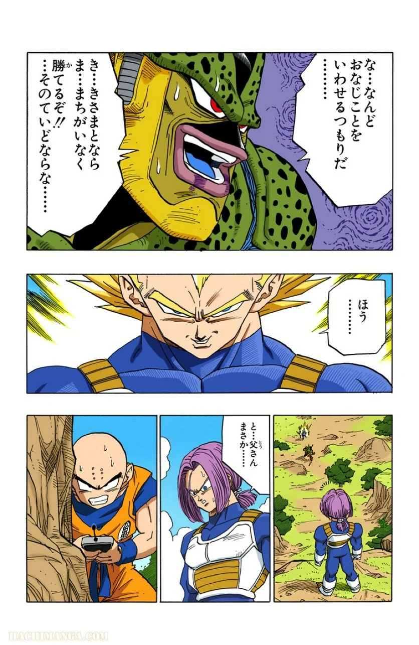 ドラゴンボール - 第32話 - Page 73