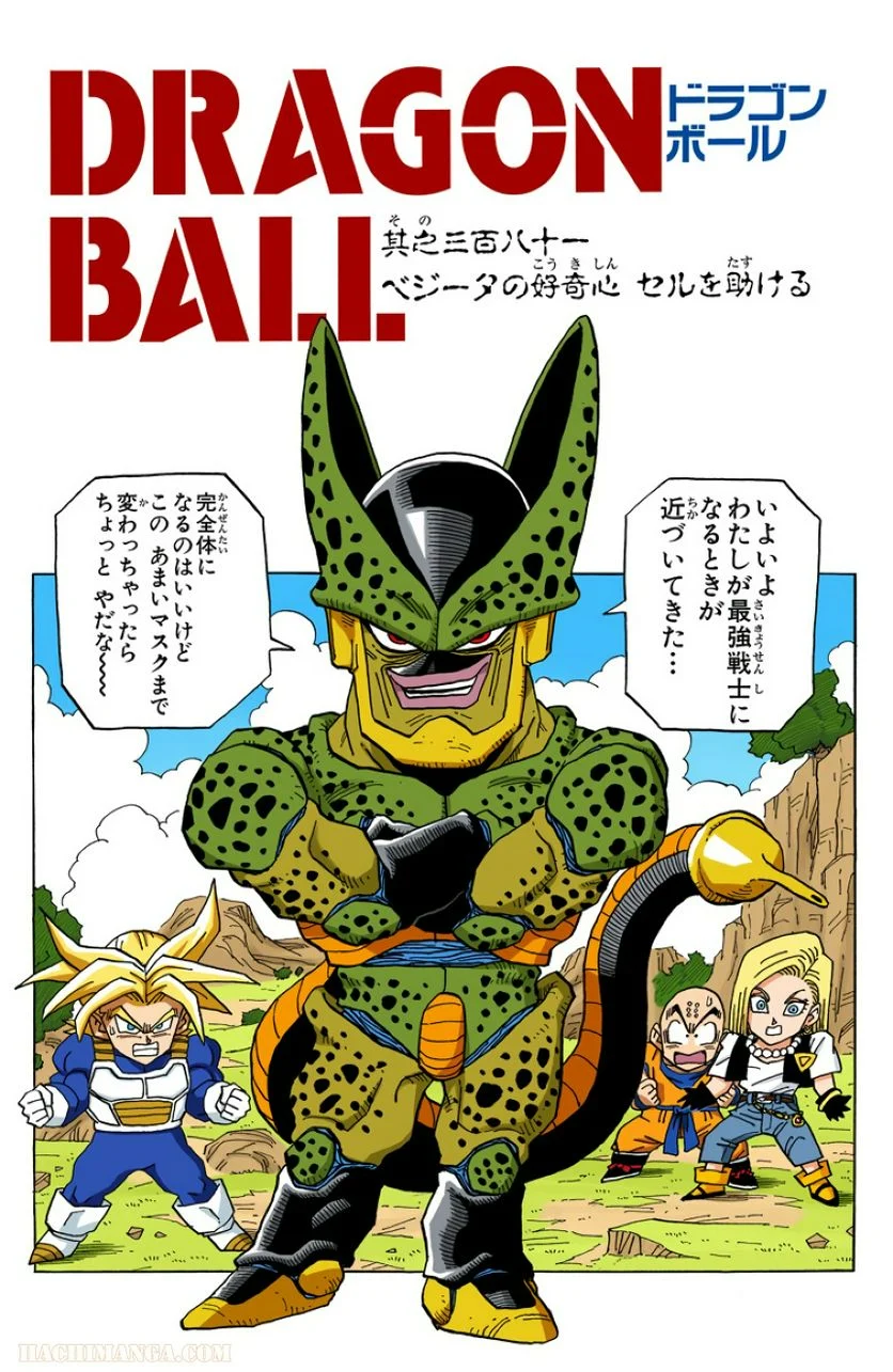 ドラゴンボール - 第32話 - Page 82