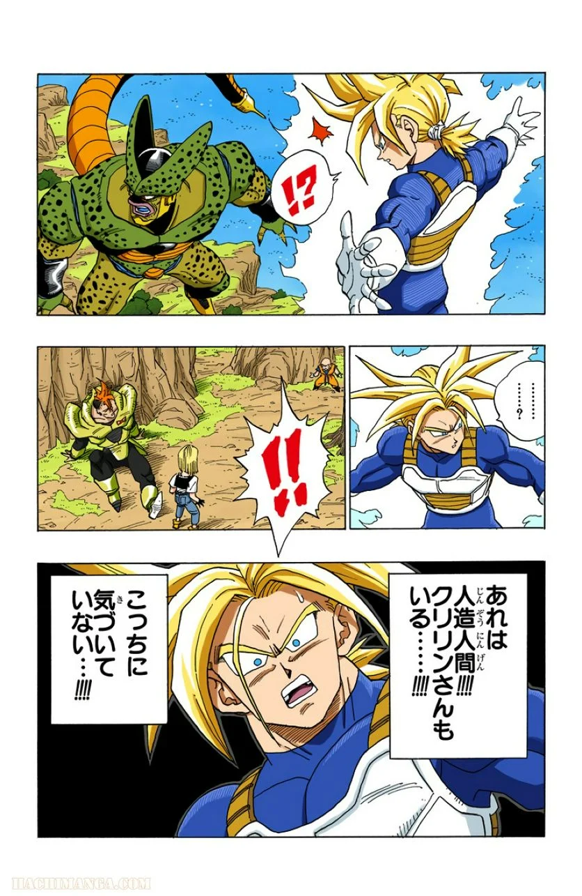 ドラゴンボール - 第32話 - Page 84