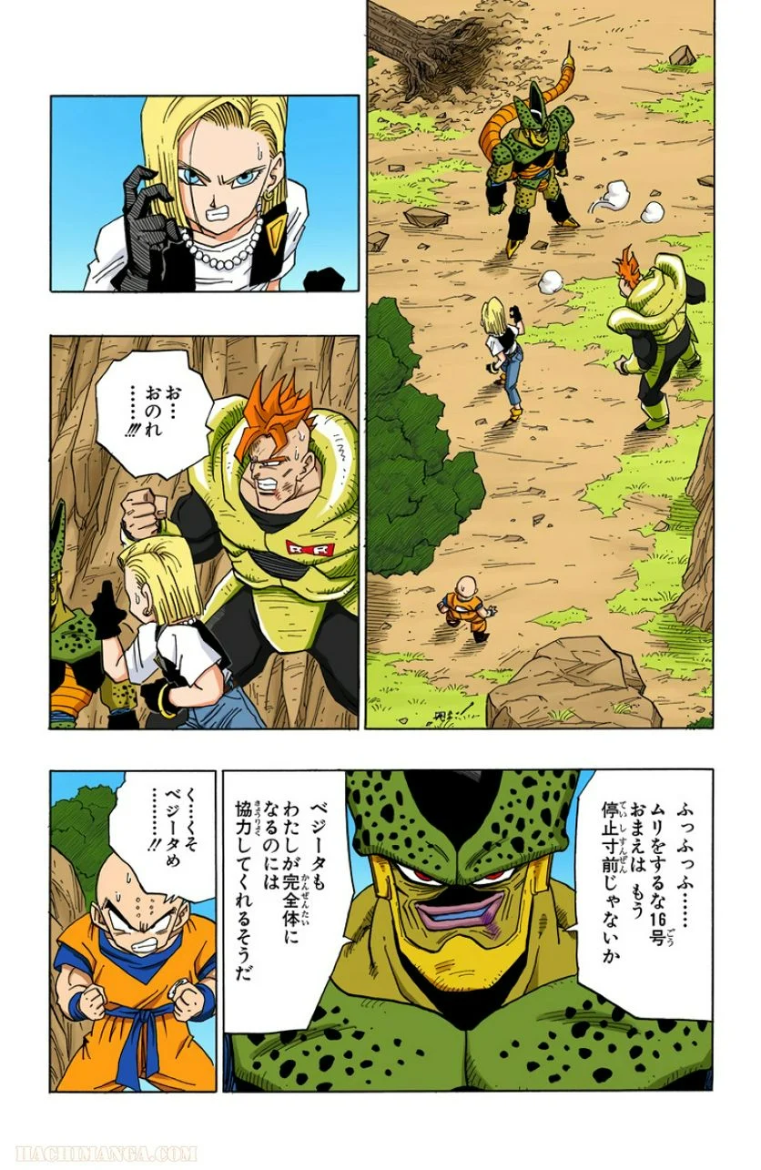 ドラゴンボール - 第32話 - Page 91