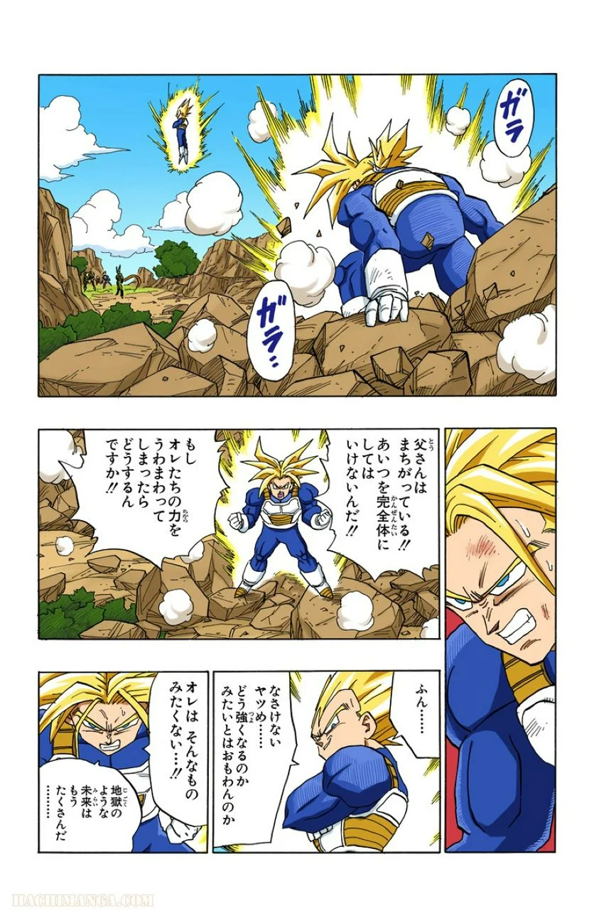 ドラゴンボール - 第32話 - Page 92