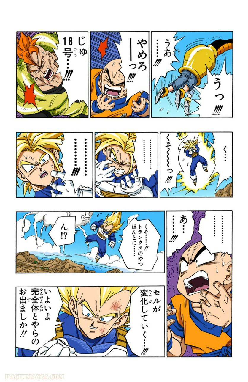 ドラゴンボール - 第32話 - Page 96