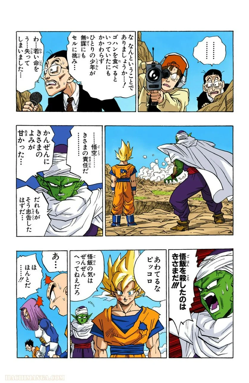 ドラゴンボール - 第34話 - Page 107