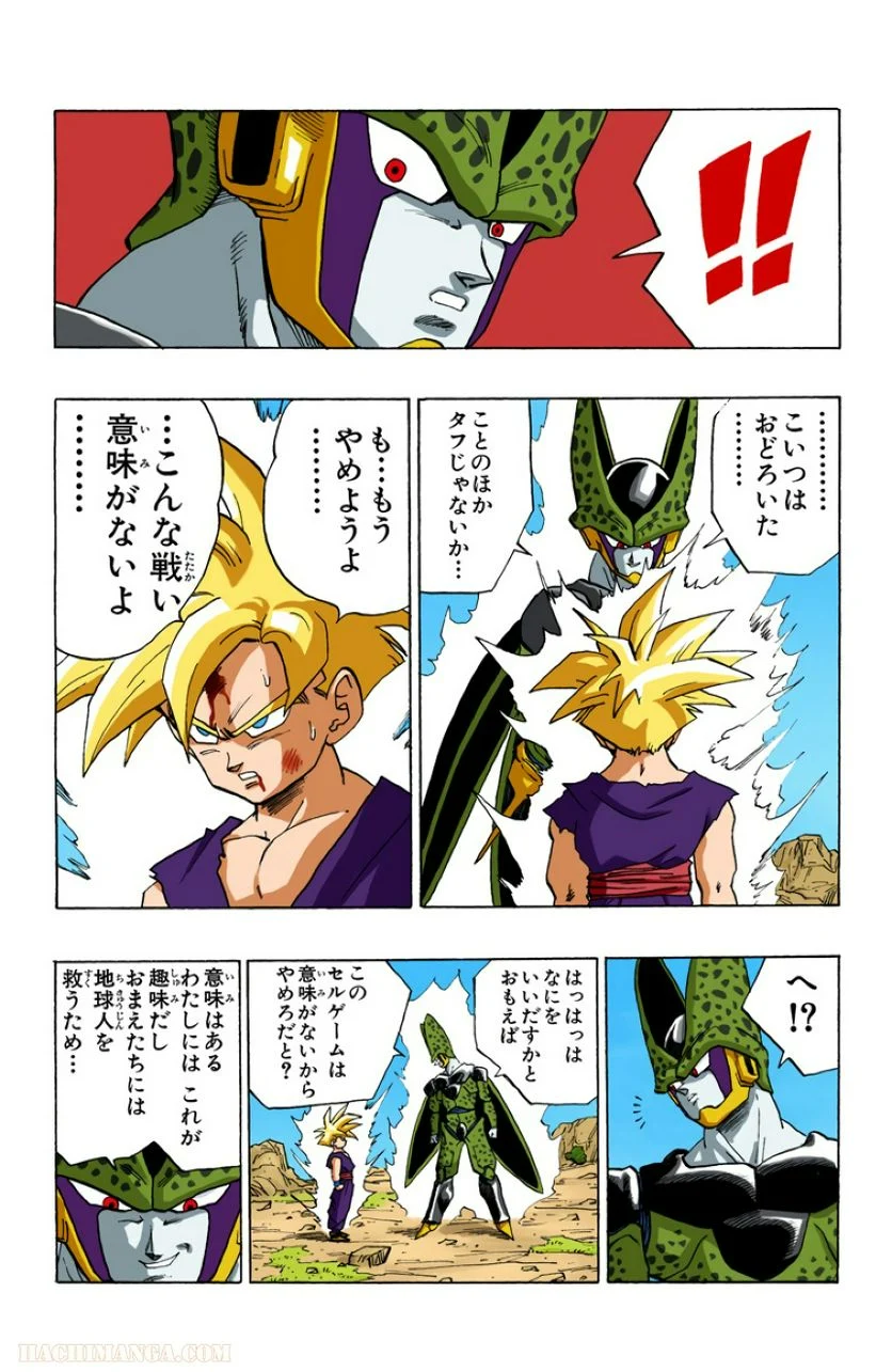 ドラゴンボール - 第34話 - Page 109