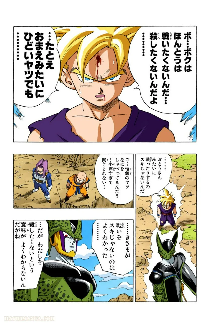 ドラゴンボール - 第34話 - Page 110