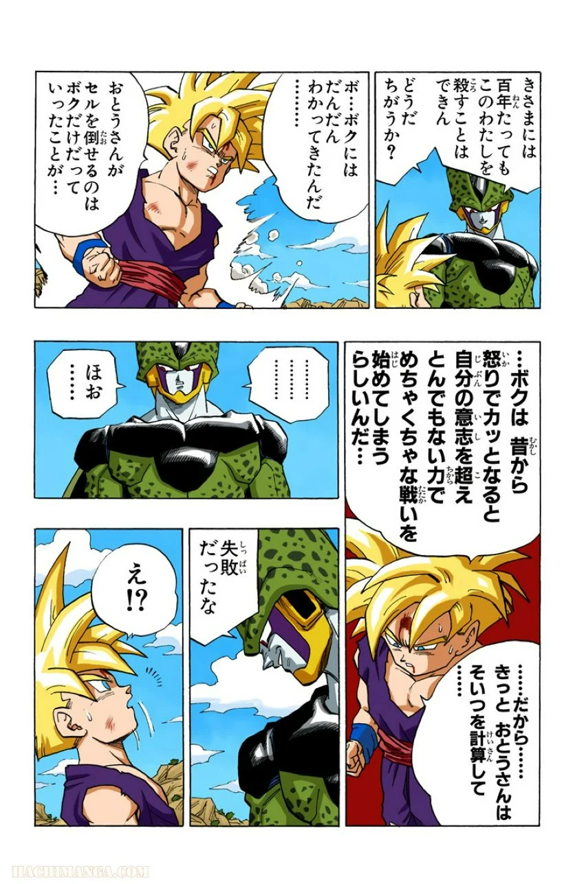 ドラゴンボール - 第34話 - Page 111