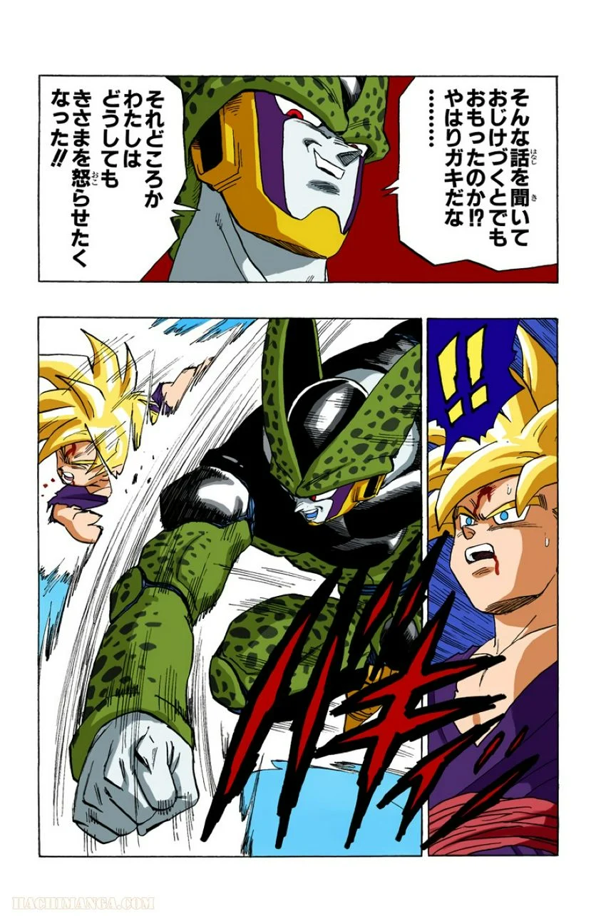 ドラゴンボール - 第34話 - Page 112