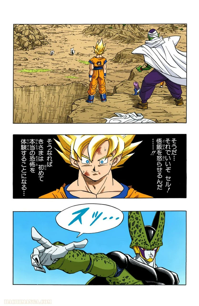 ドラゴンボール - 第34話 - Page 119