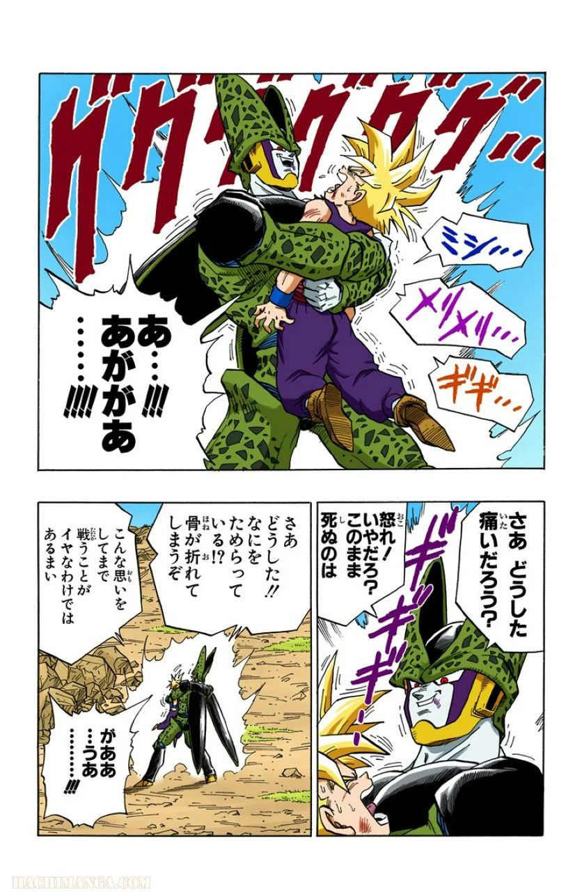 ドラゴンボール - 第34話 - Page 123