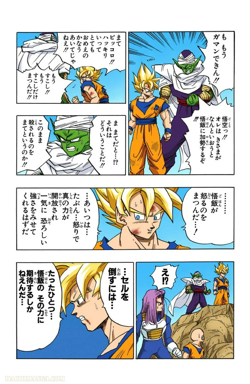 ドラゴンボール - 第34話 - Page 124